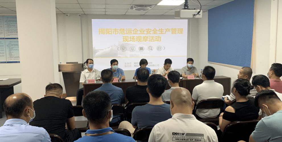 揭阳市交通运输局组织开展全市道路危险货运企业安全生产管理现场观摩
