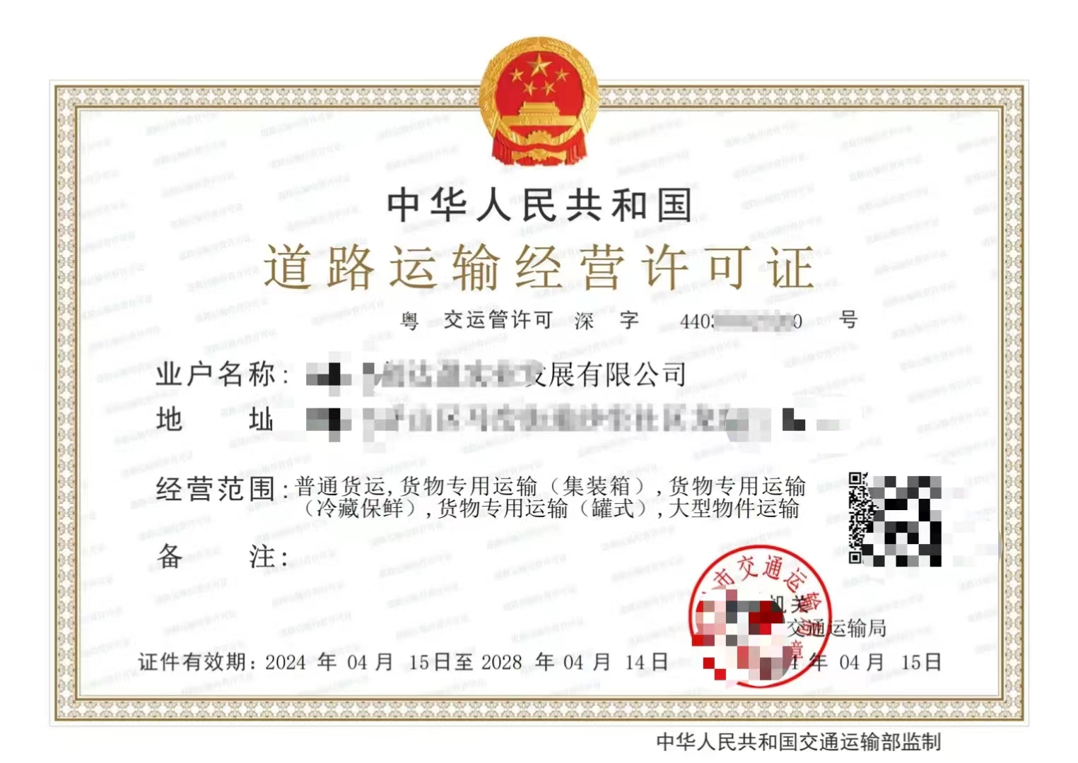 北京企业道路运输经营许可证申办问答解读 道路普通货运