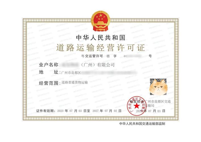 广州无地址代办道路运输许可证与普通货运代理全指南
