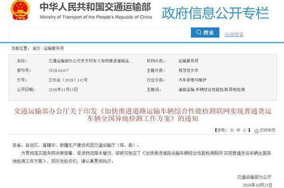 交通运输部:2019年底前可实现普通货运车异地审验